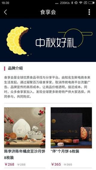 食享会免费原版图1