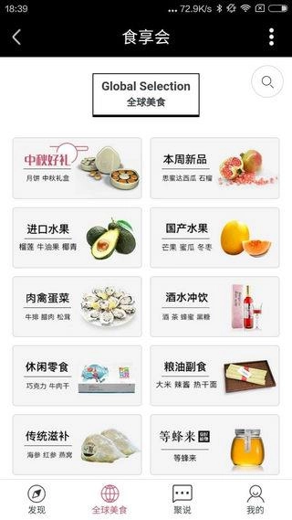 食享会免费原版图2