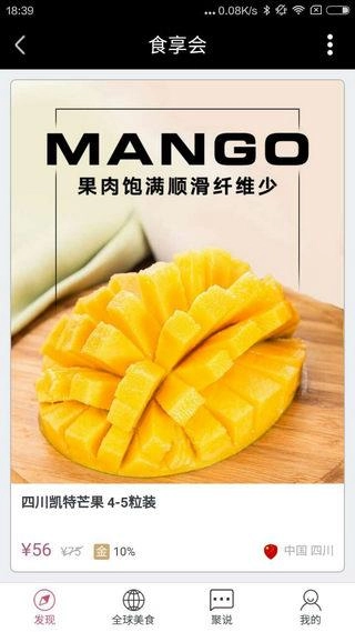 食享会免费原版图3