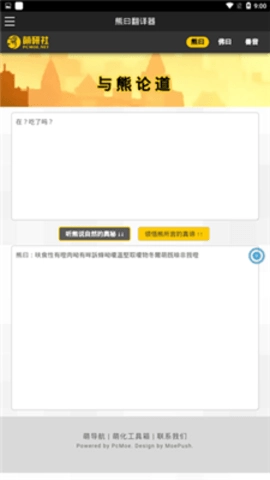 熊曰翻译器手机正版