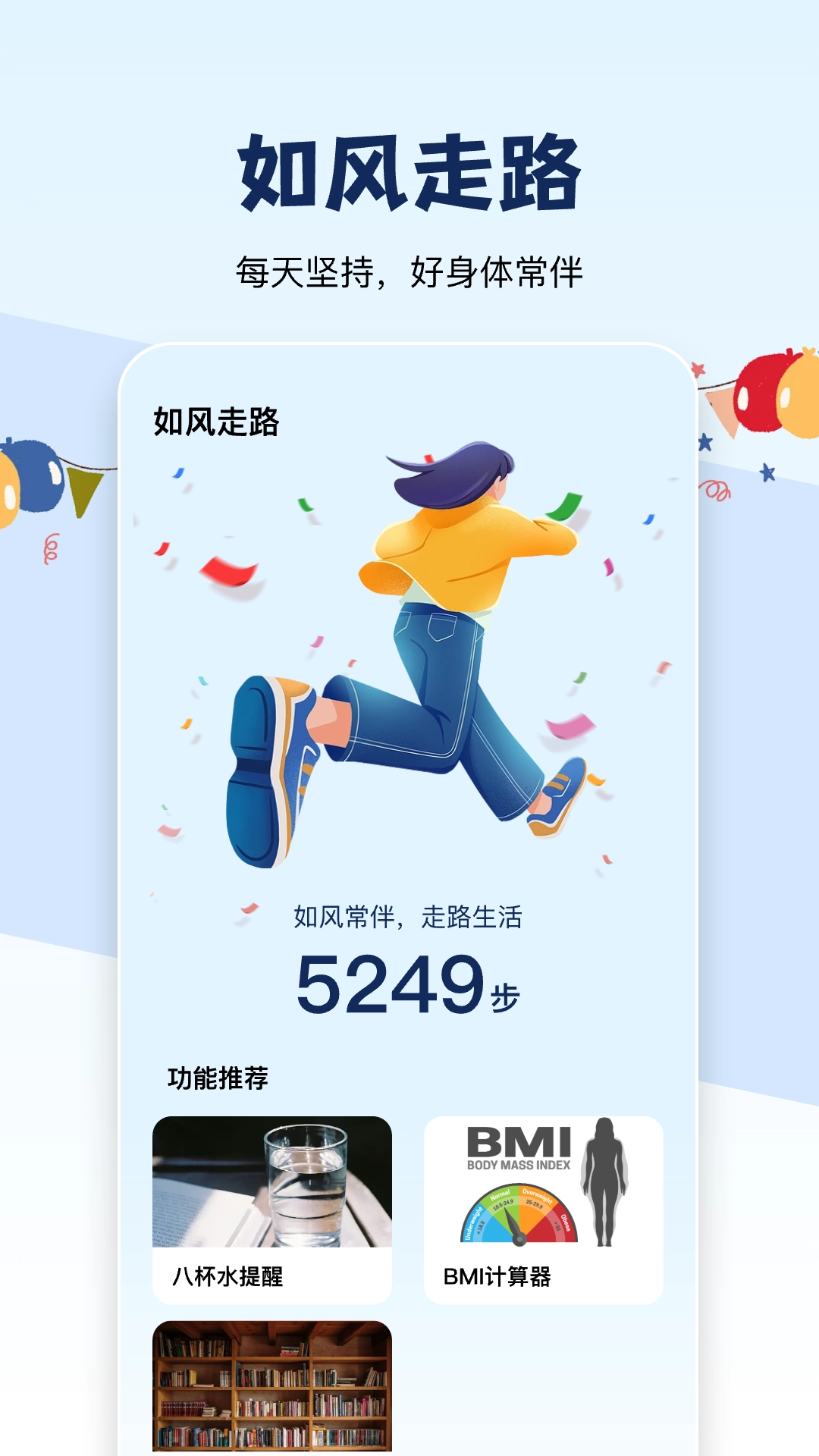 如风走路免费版
