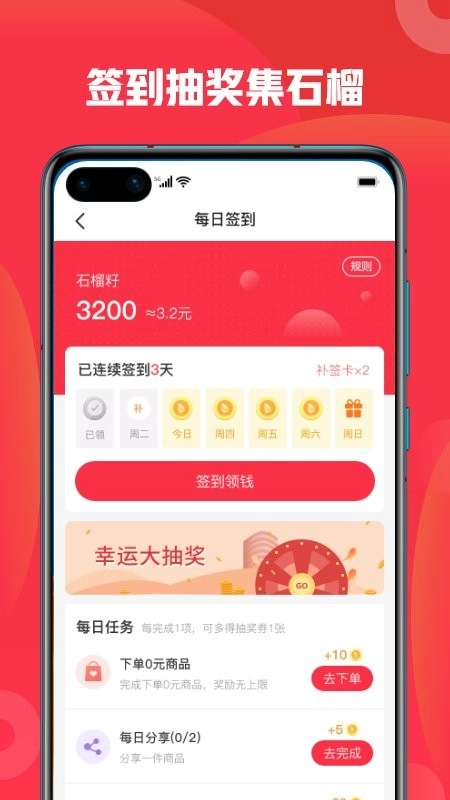 石榴惠选安卓版