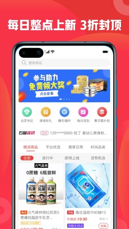石榴惠选安卓版