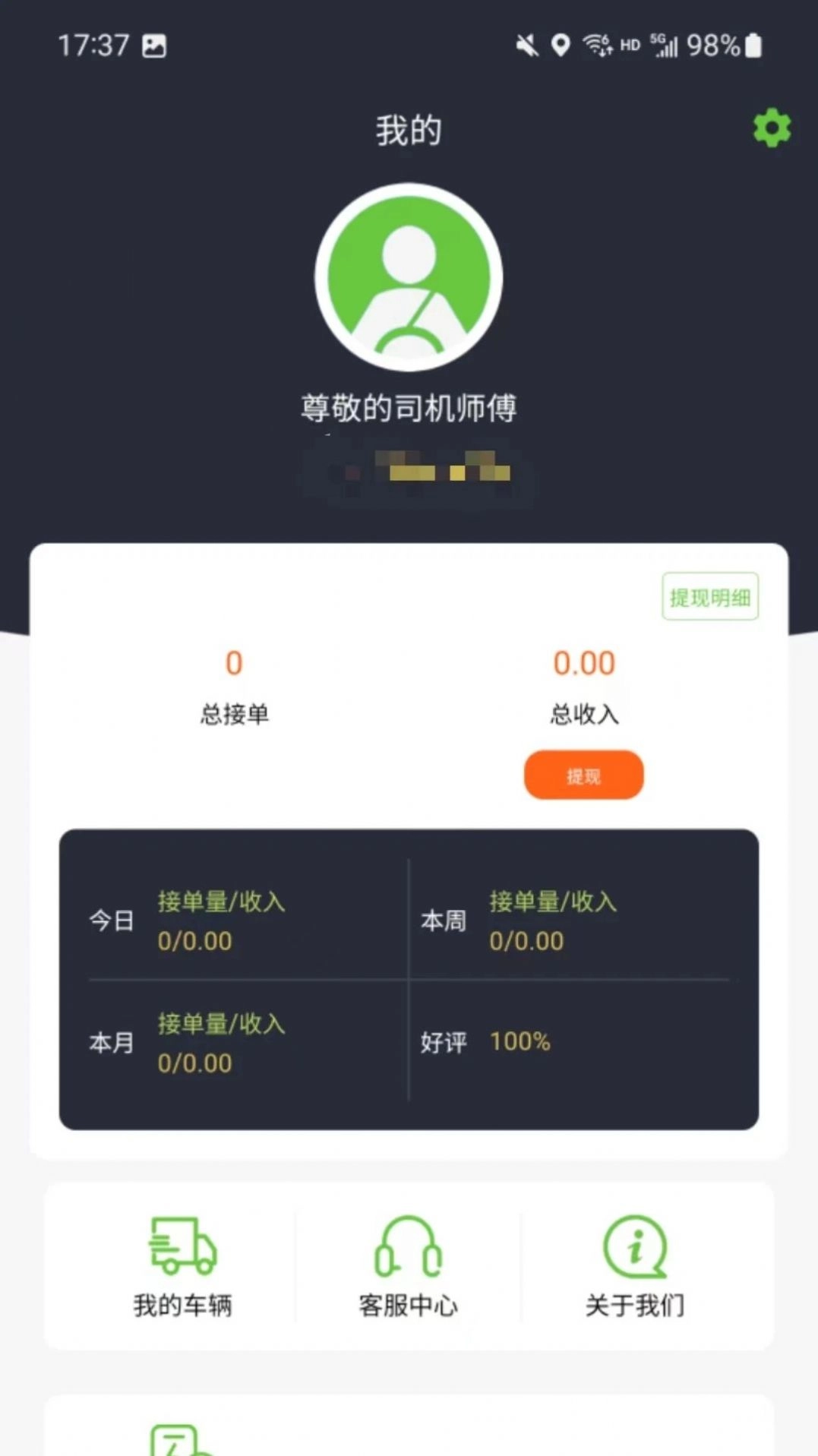 一会达司机端手机最新版图2