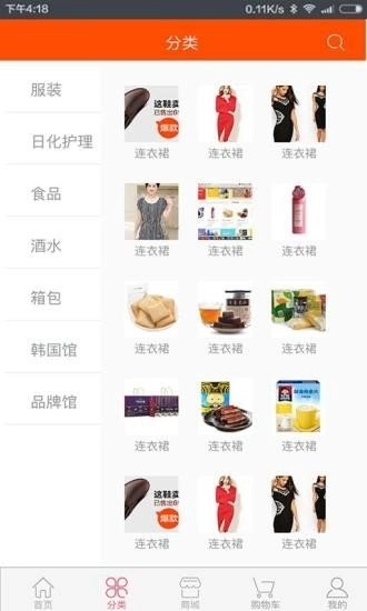爱福购手机正版图2