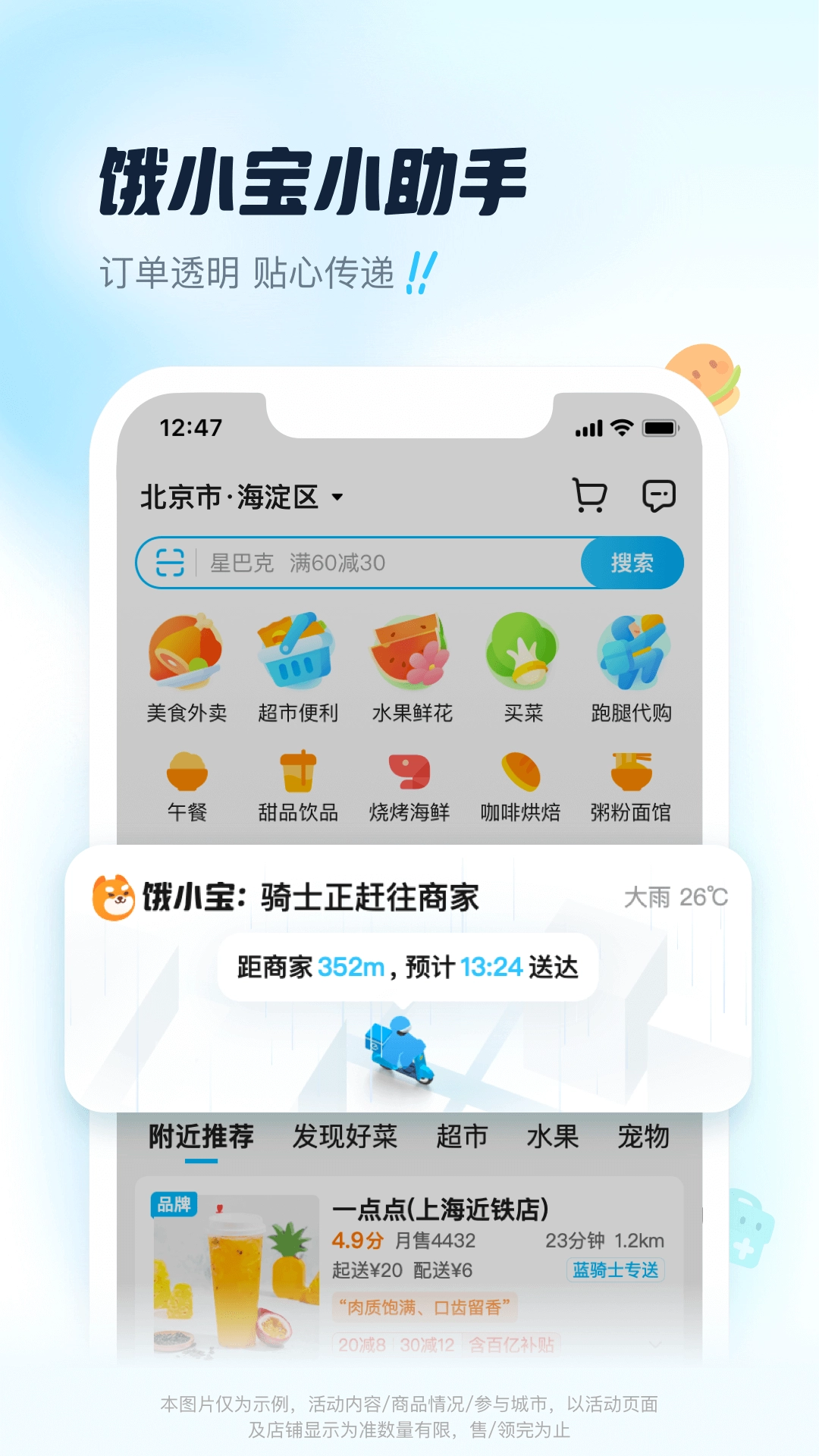 饿了么精简版