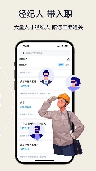工路快聘官方版