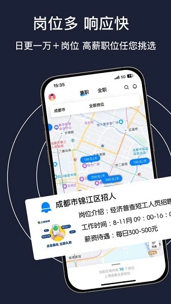 工路快聘官方版