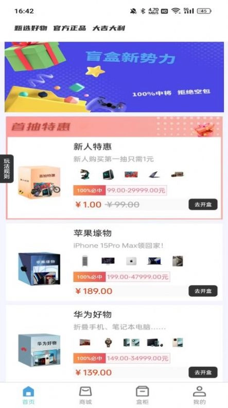 甄选盲盒免费原版图1