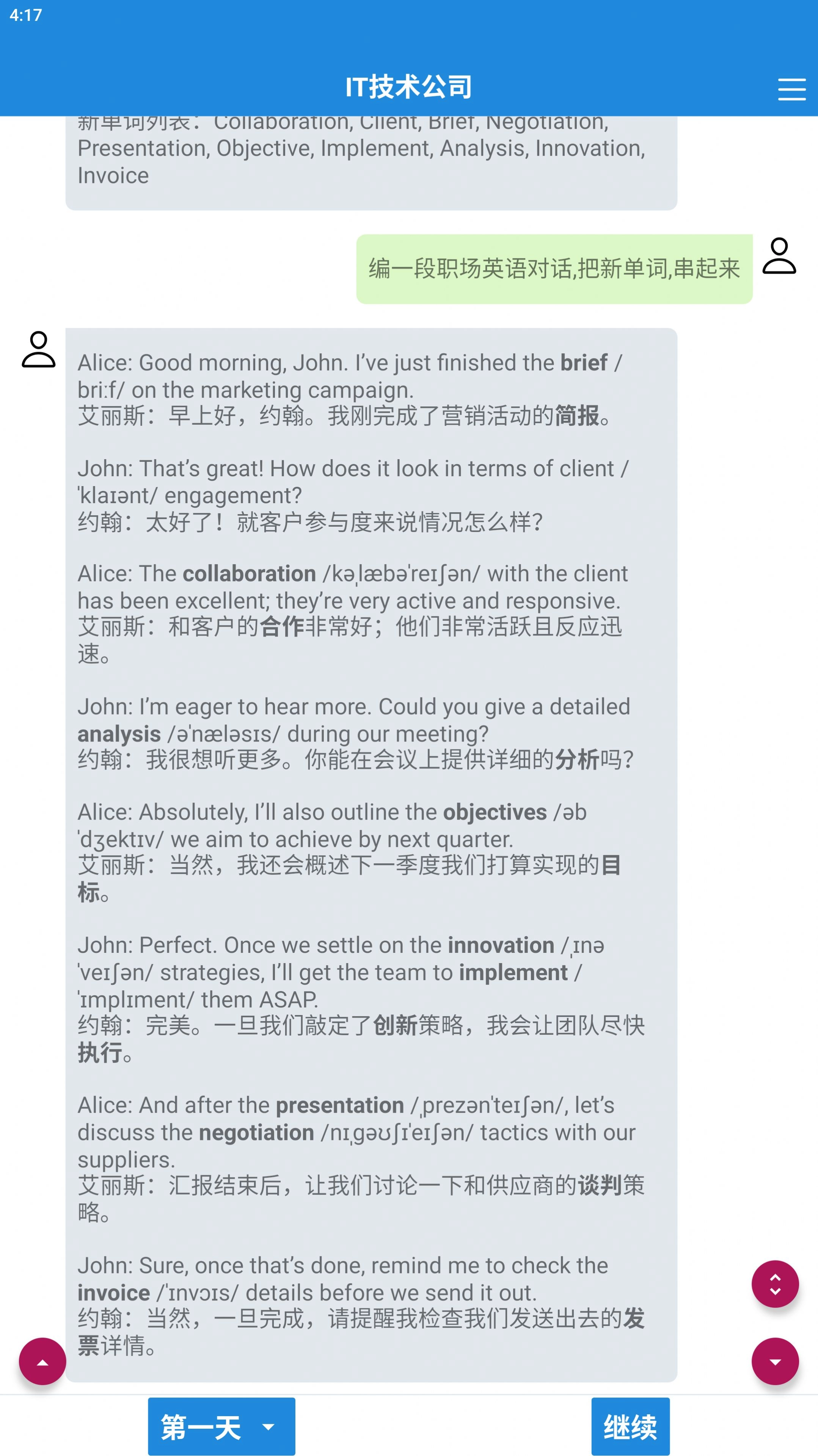 职场英语速成安卓版