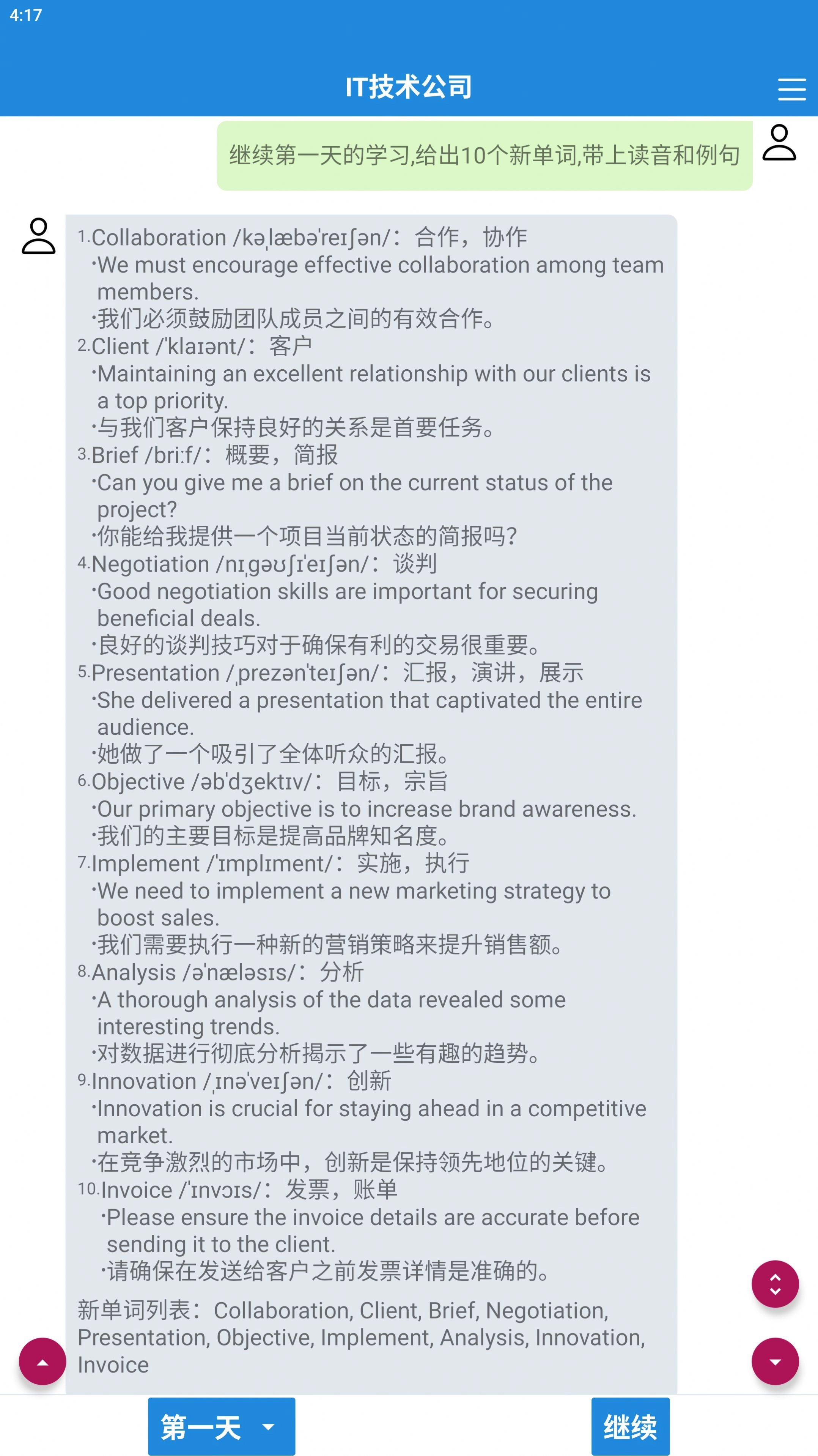 职场英语速成安卓版