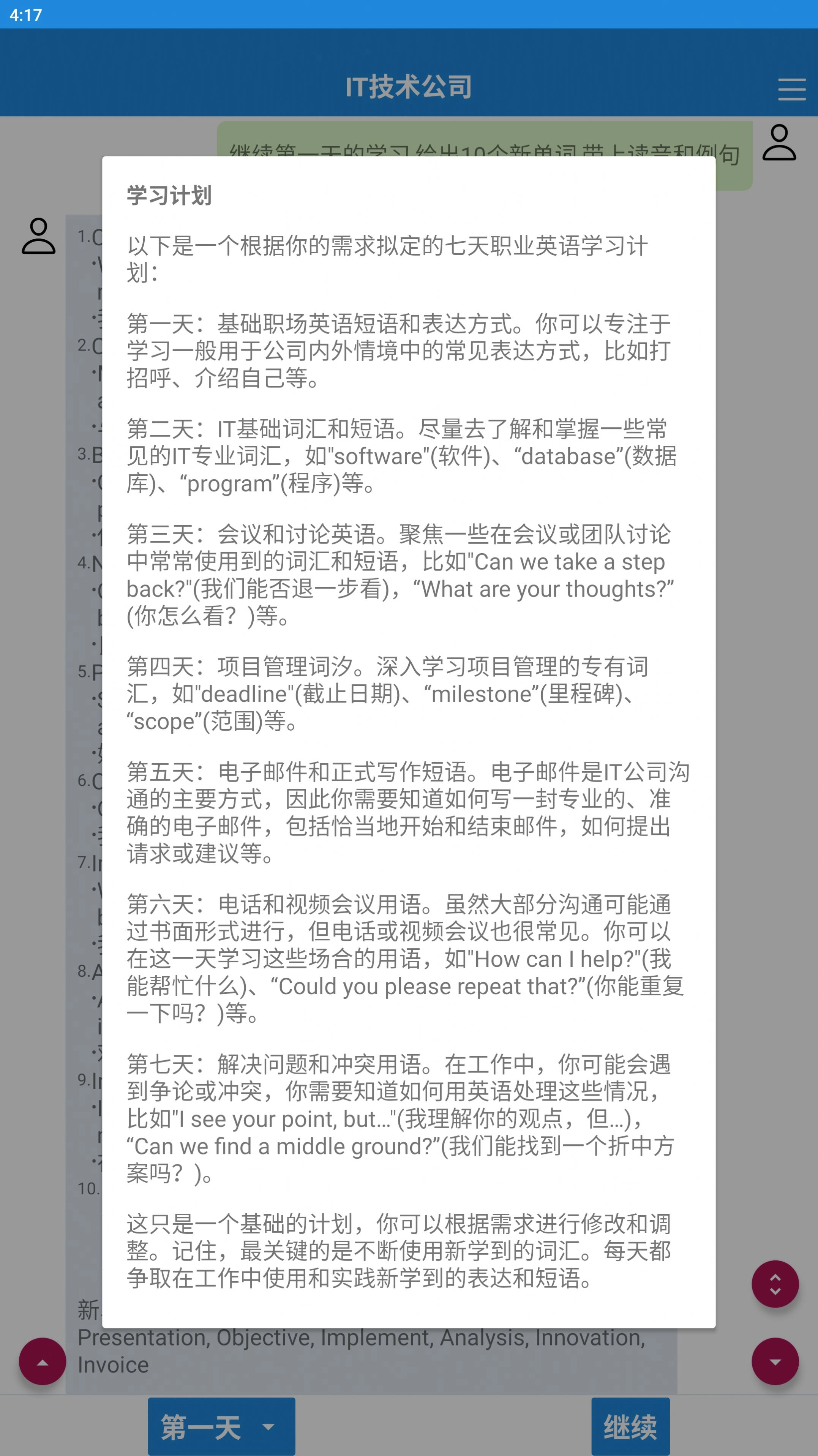 职场英语速成安卓版