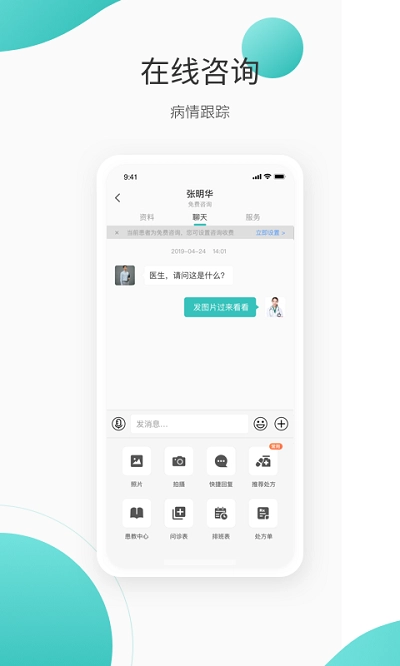 良医在线直装版图1