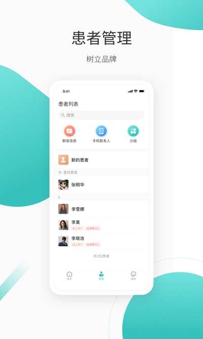 良医在线直装版图2