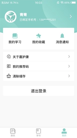 嘉护康最新免费版