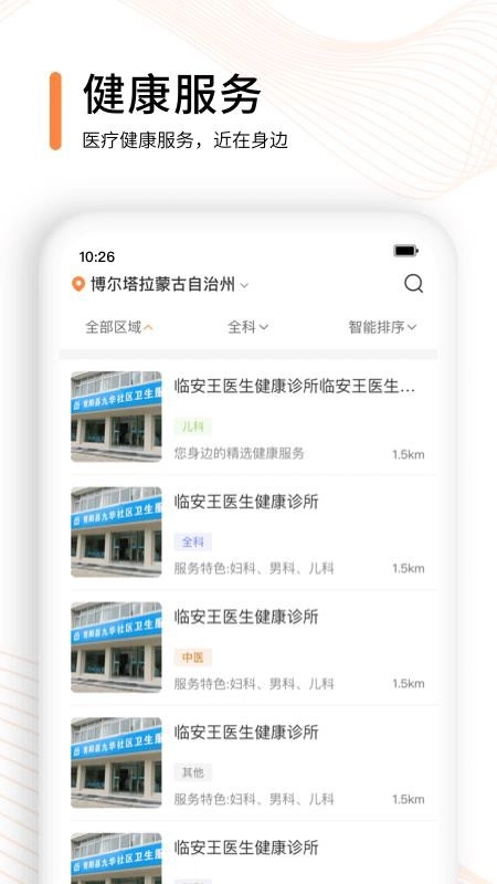 觅健康最新版