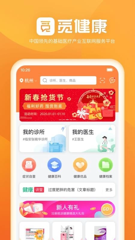 觅健康最新版