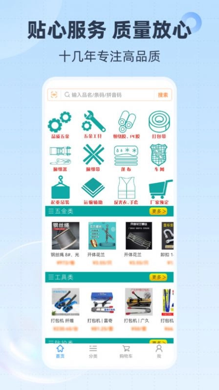 胜庆商城最新版