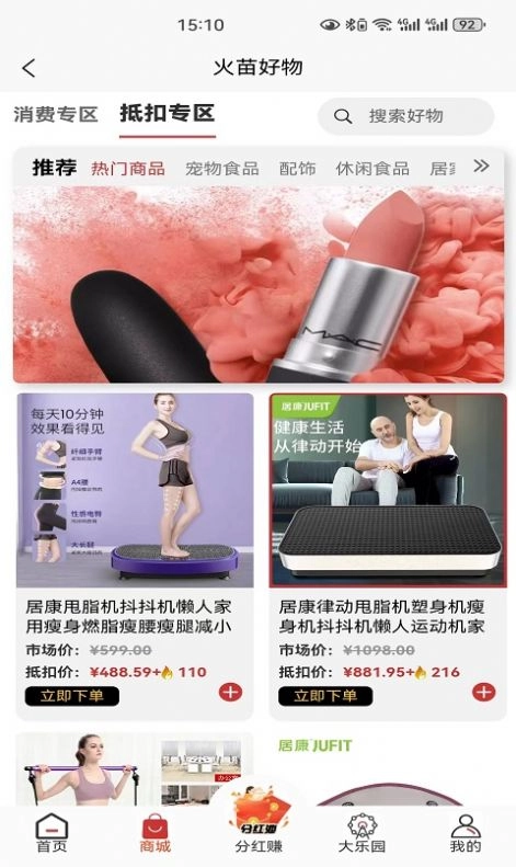 火苗好物官方最新版图1