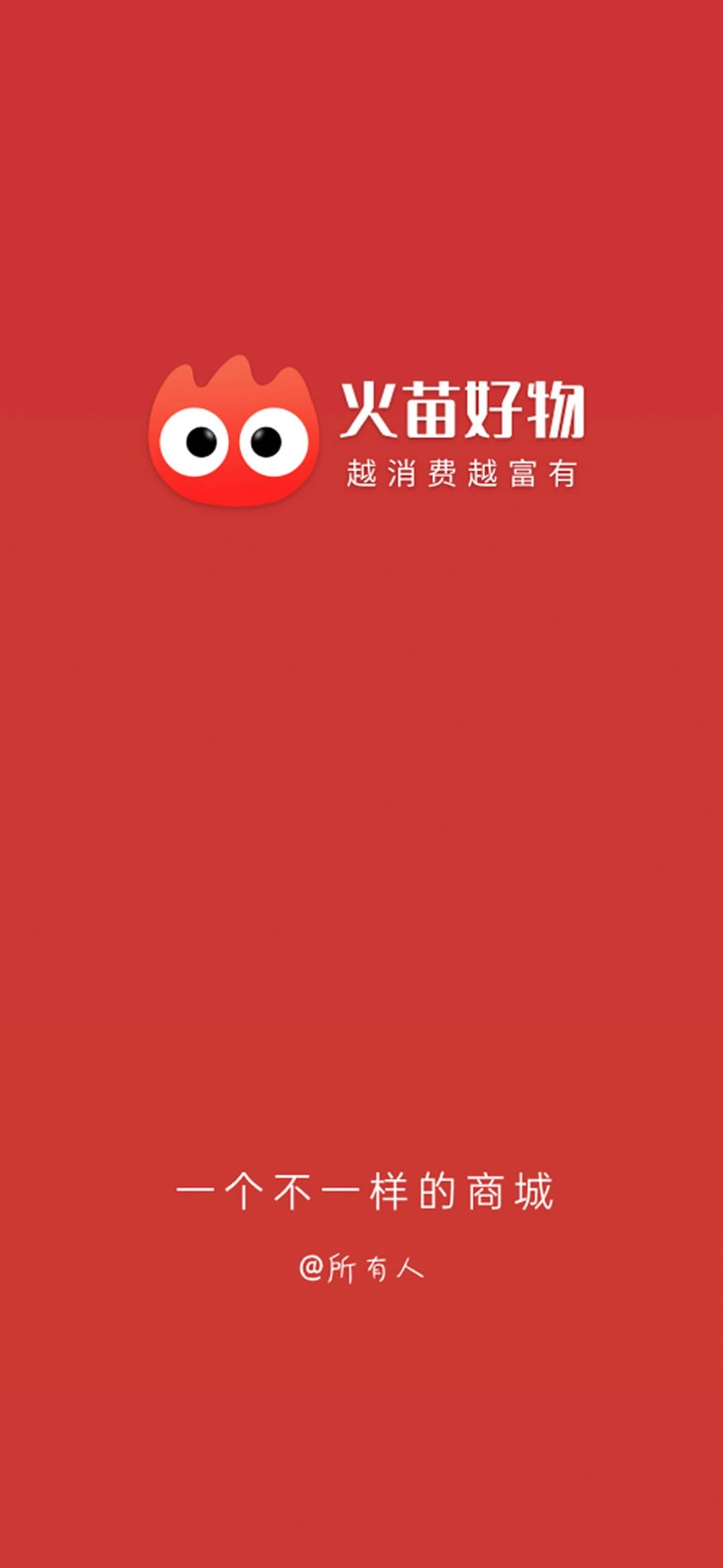 火苗好物官方最新版图2