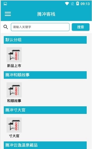 腾冲客栈正版下载