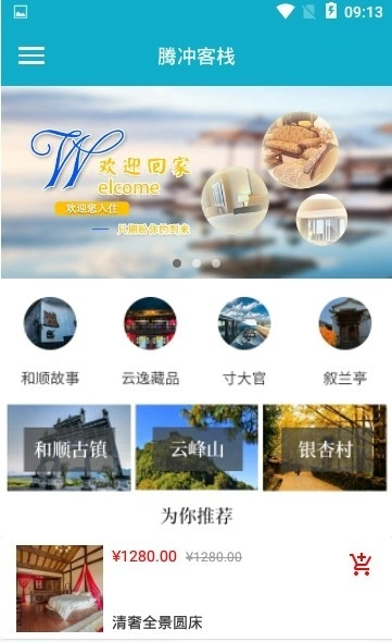 腾冲客栈3