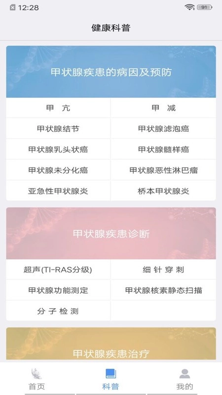 蝶生健康手机最新版