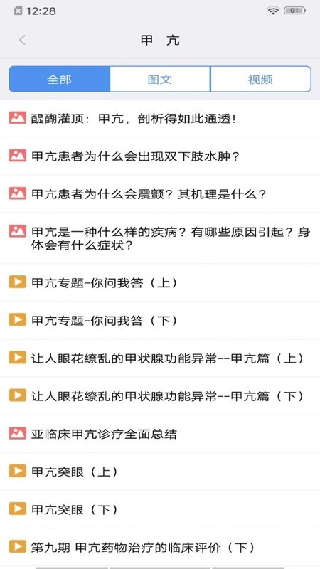 蝶生健康手机最新版