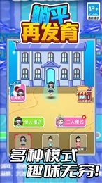 躺平再发育官方正版(3)