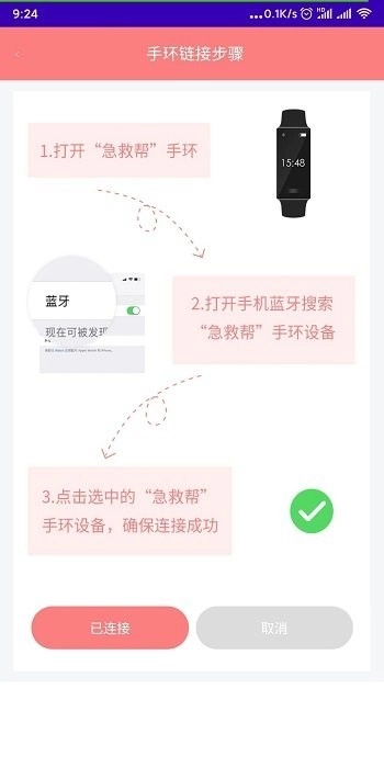 急救帮官方最新版图2