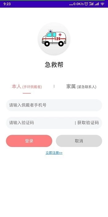 急救帮官方最新版图3