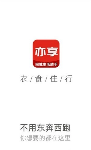 亦享同城安卓直装版