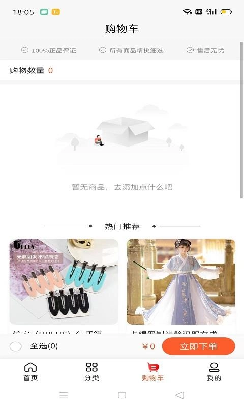 小拍档购物无广告版