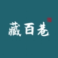 藏百巷手机免费版