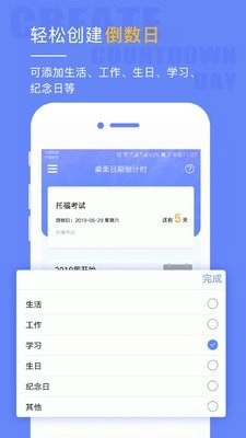 倒计时桌面安装下载