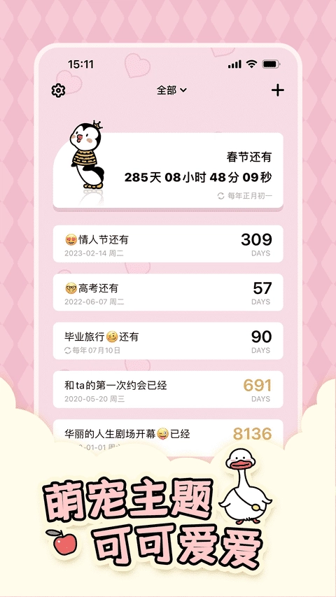 倒计时321正版图2