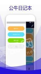 公牛日记本安卓版图2