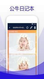 公牛日记本安卓版图3