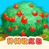 开心小果园种树