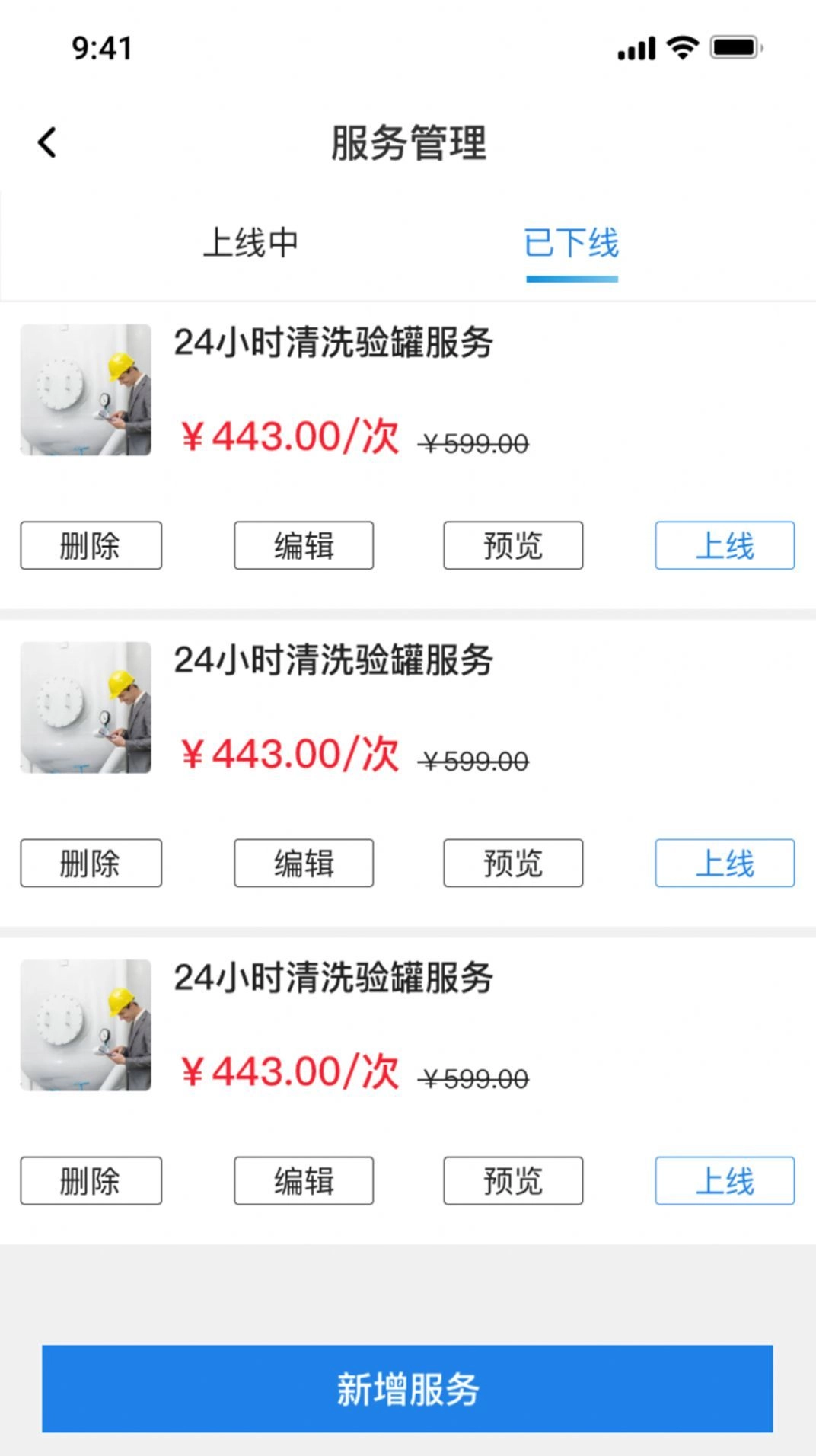 货满e家商户端手机免费版图3