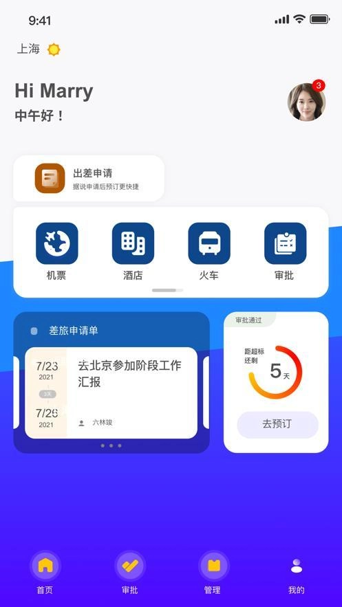 启皓商旅通用版图2