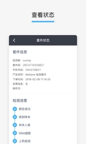 微基健康安卓版图2