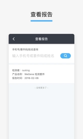 微基健康安卓版图3
