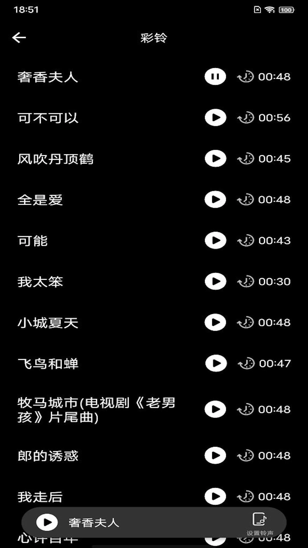 锦泰元来电秀无广告版图2