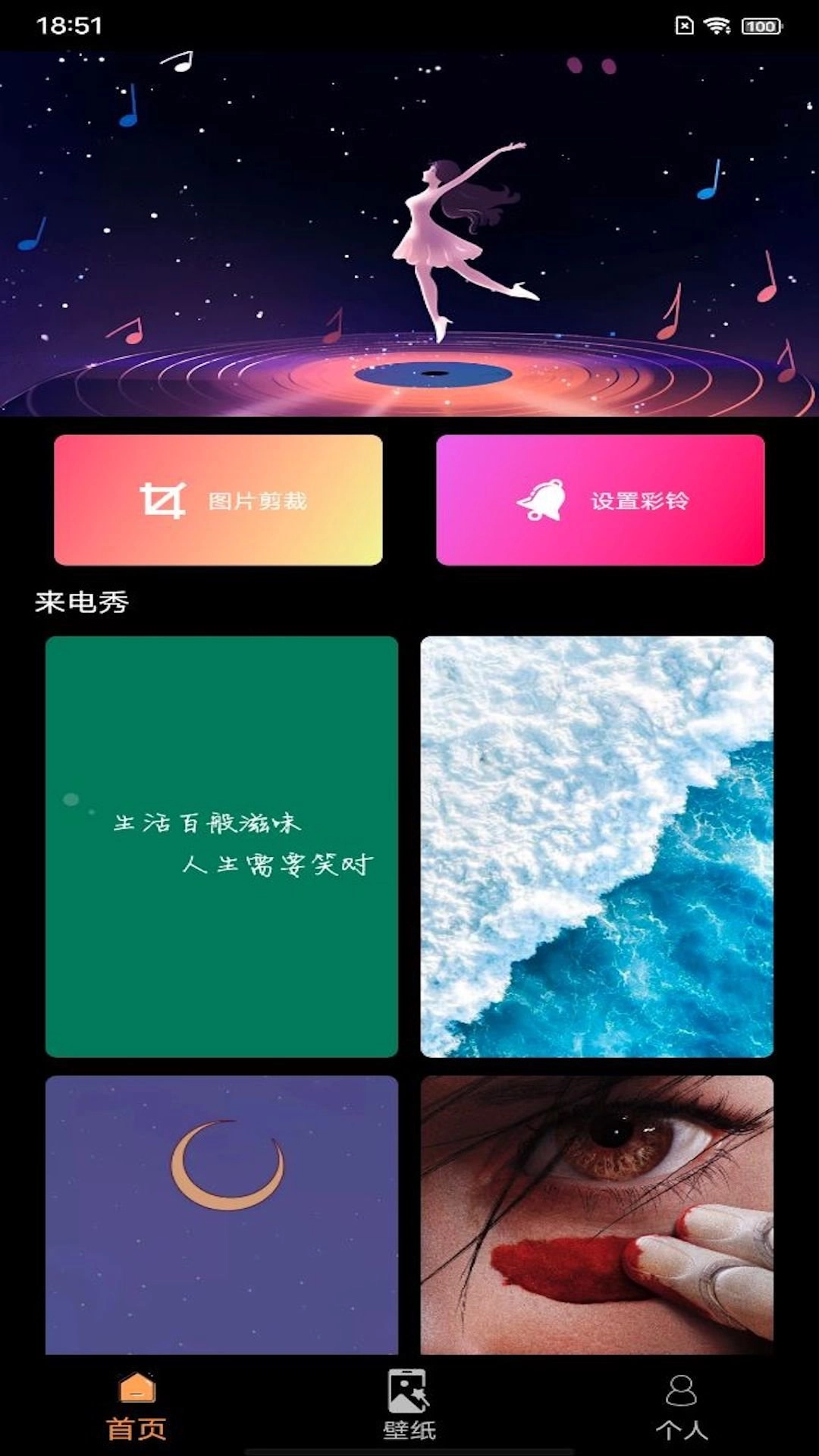 锦泰元来电秀无广告版图3