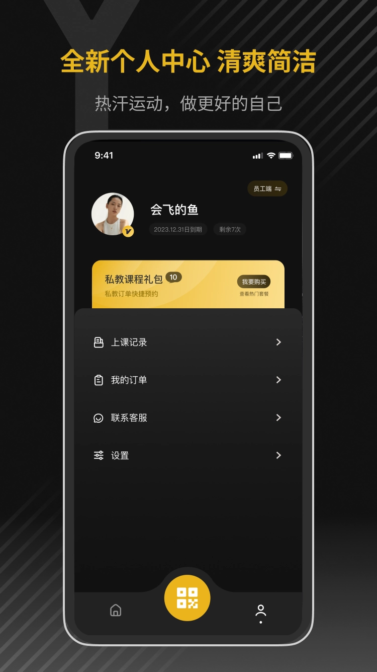 寓健身手机版图1