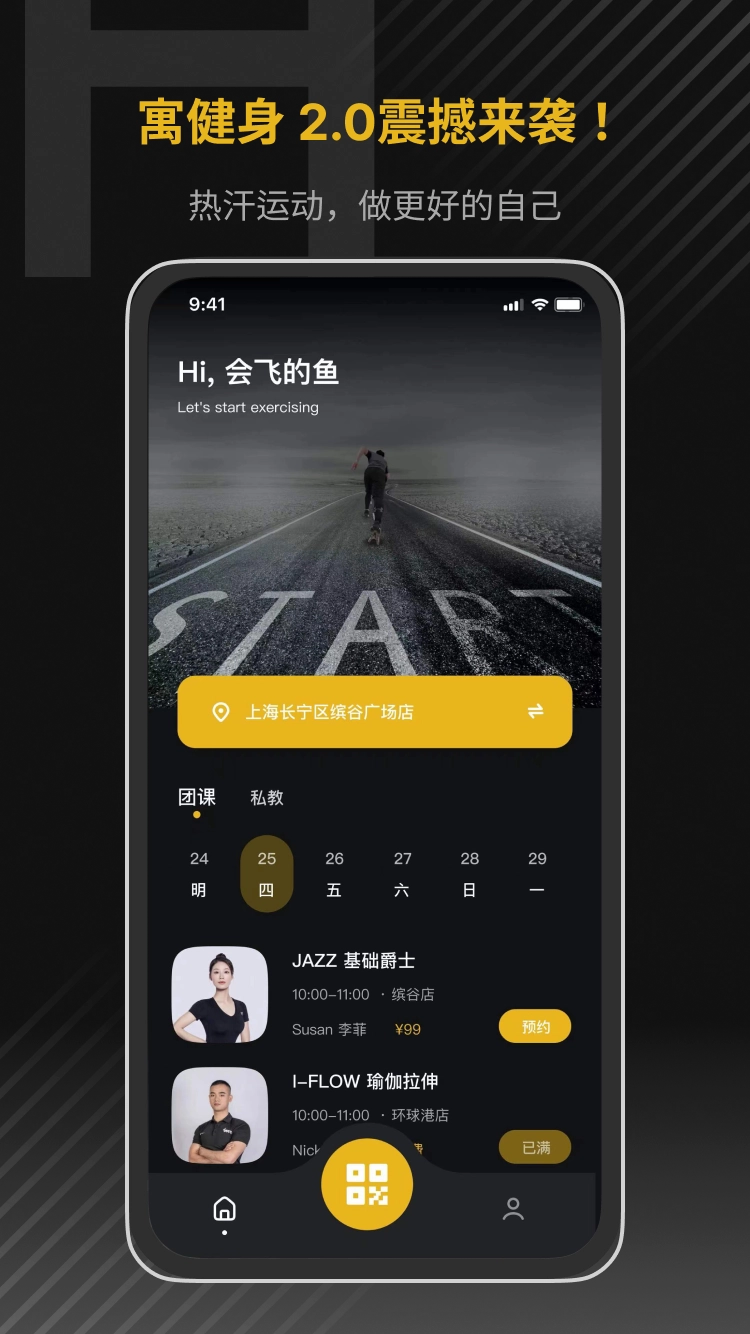 寓健身手机版图3