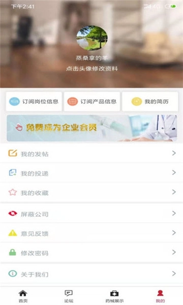 医聊手机最新版