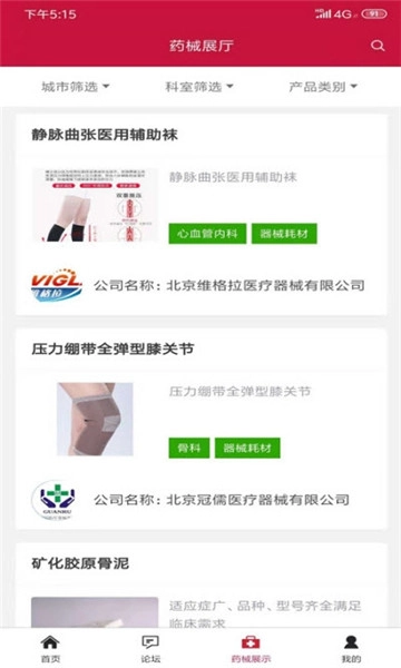 医聊手机最新版