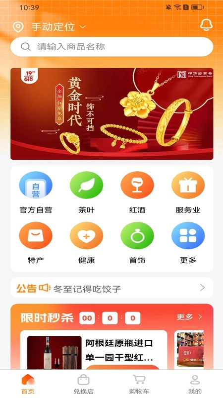 谊享购手机最新版图3